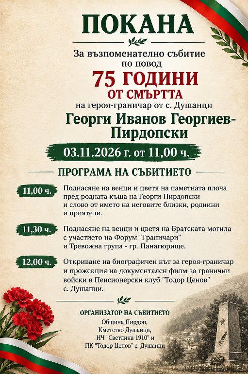 Pokana 03112026